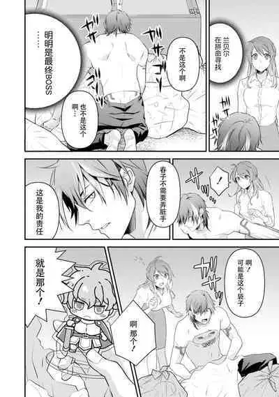 LasBoss ga Tensei shite kita node DT Moraimashita | 最终BOSS转生而来，因此拿下了他的童贞 1-5