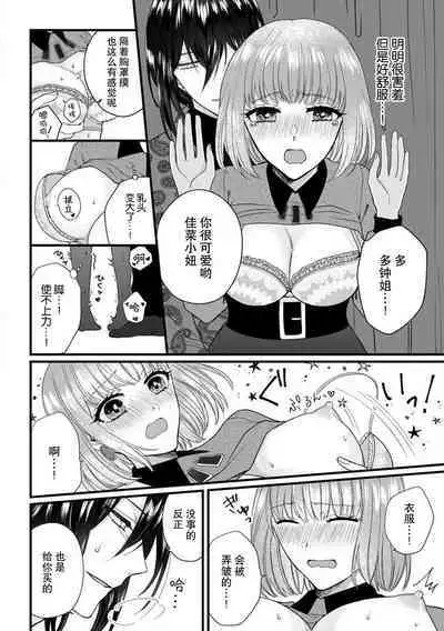 [Hasuno okara] Watashi o Nurasu no wa Osananajimi no Onee-san!? Hajimete Mita... Honki no Osugao. | 弄湿我的是青梅竹马的男大姐 第一次见到……他认真的雄性一面。 1-5 end [Chinese] [莉赛特汉化组]