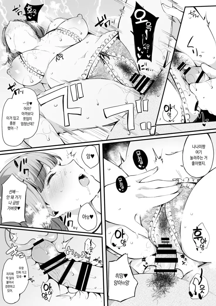 Boku no Kanojo wa Kotowarenai.