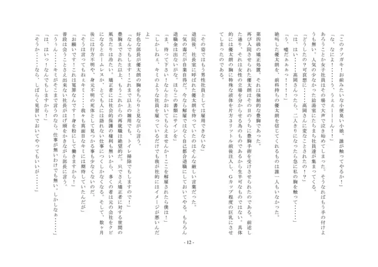 ... which sentences the false accusation - defendant to punishment of the first-degree feminization