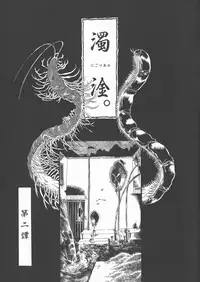 [Horihone Saizou] Gesuigai Shinsou-ban Nigo Aka