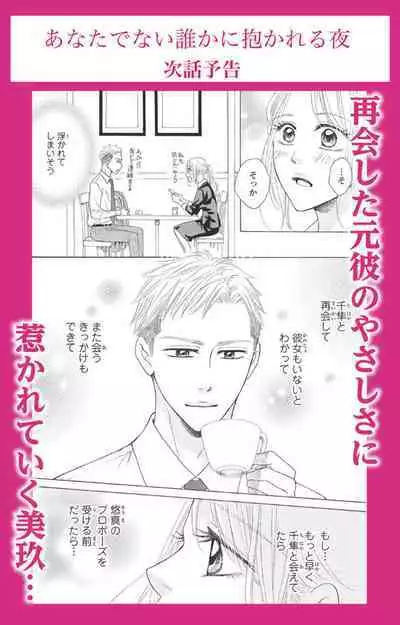 Anatadenai Dare ka ni Idakareru Yoru 1