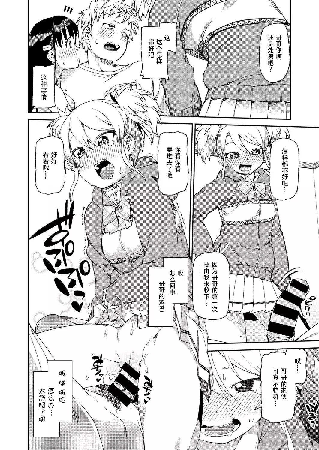 Hajimete no Omoibito