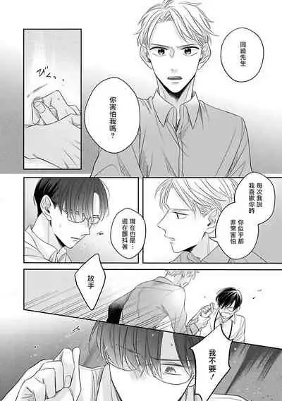 Zettai Koukai Sasemasen kara! | 我绝对不会让你后悔的! Ch. 3-4