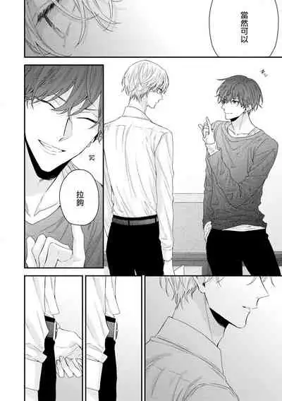 Shirayukihime ni Kuchizuke | 亲吻白雪姬 Ch. 1-6