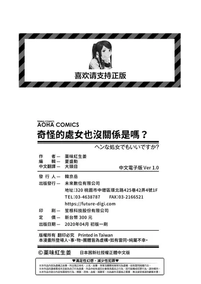 [Yakumi Benishouga] Hen na Ko demo Ii desu ka? | 奇怪的處女也沒關係是嗎？ [Chinese] [Digital]