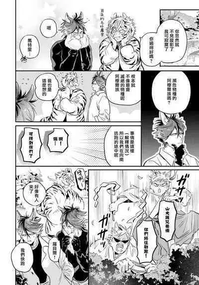 Rare Omega Shunki | 稀有Omega的情欲 Ch. 1-6 + 番外+特典