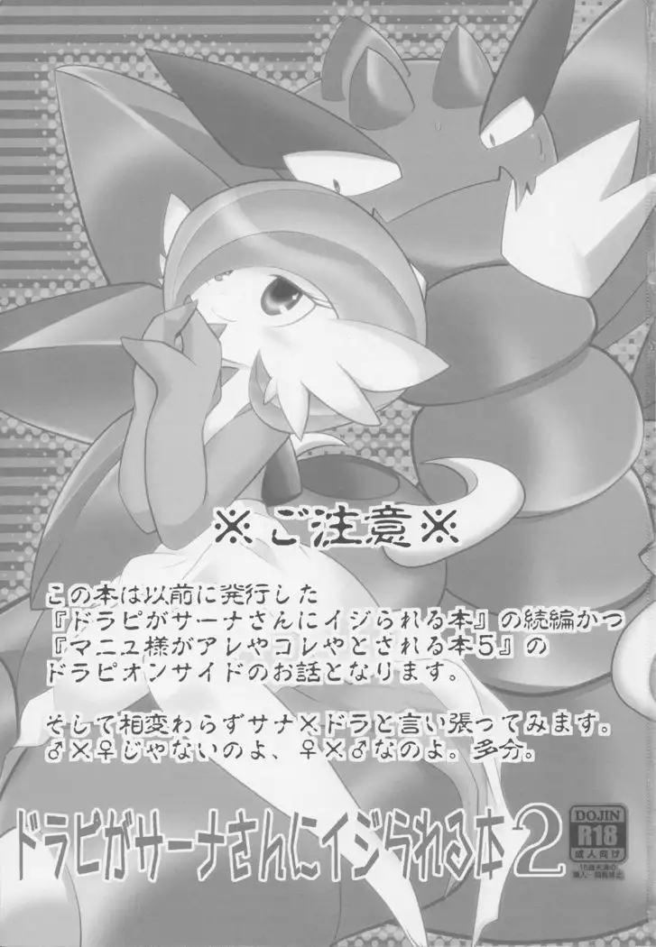 Drapi ga Sirna San ni Ijirareru Hon 2