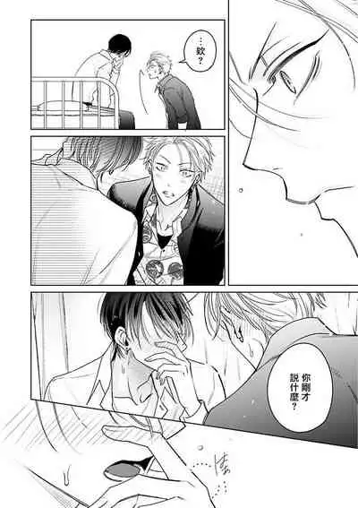 [Totofumi] Densetsu no Yarichin VS Teppeki no Shiriana | 传说级炮王vs铁壁屁眼 (MAGAZINE BE×BOY 2021-10) 1-5 + 番外 [Chinese] [冒险者公会] [完结] [Digital]