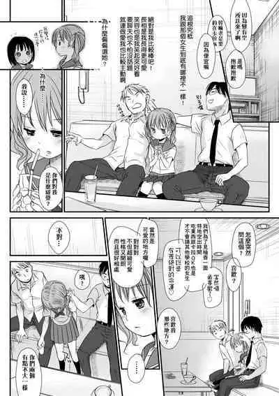 Sensei to, Watashi to. Ge