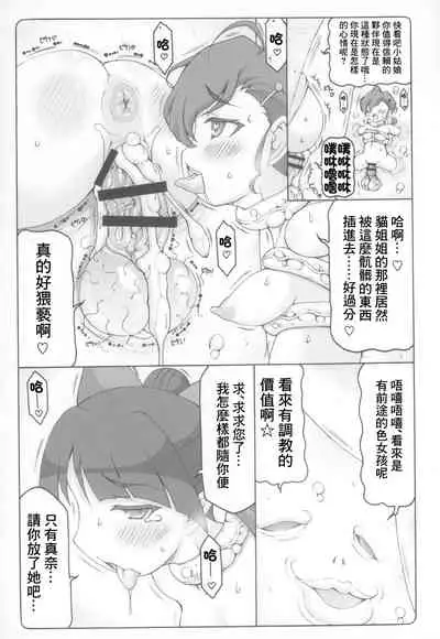 (C97) [Abarenbow Tengu (Izumi Yuujiro)] Nuko Musume vs Youkai Shirikabe 2 (Gegege no Kitarou) [Chinese] [最爱福瑞汉化组]