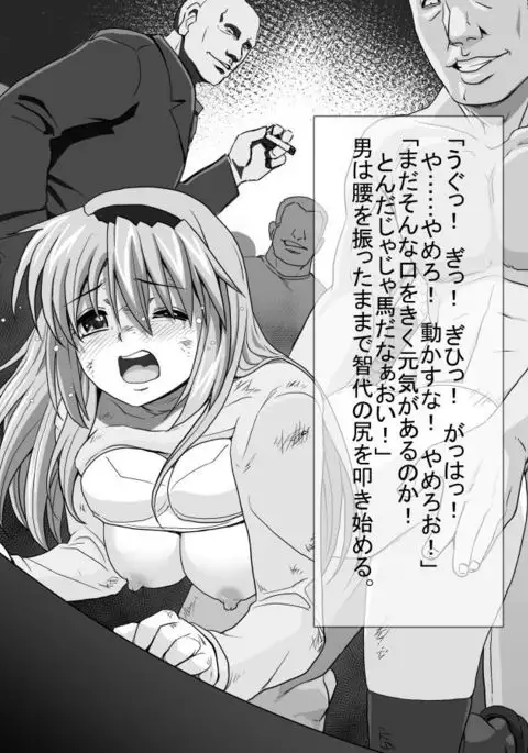 坂上智代陵辱小説挿絵