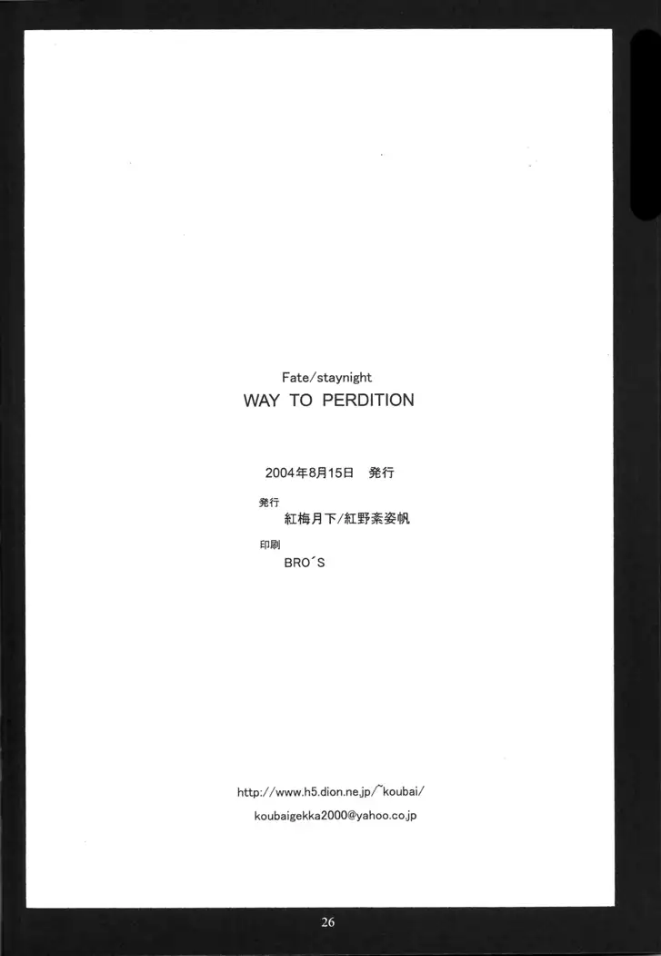 WAY to PERDITION前篇