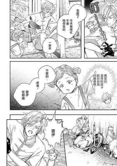 World's End Blue Bird | 末世青鸟 Ch. 4-10