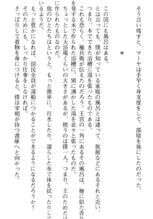 図書室の嫁はプリンセス