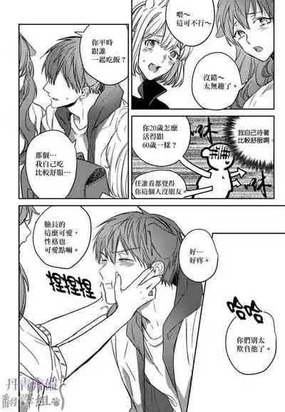 巴夫洛夫的大貓貓 01-14 [丹青齊備漢化組] [完結]