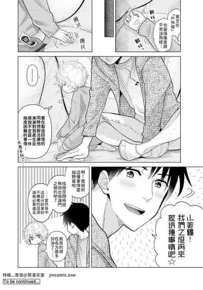 Noraneko Shoujo to no Kurashikata | 與野貓少女一起生活的方法 Ch. 22-30