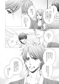 [Kamon Saeko] Futari no Musuko ni Nerawarete Imasu 2