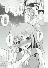 (Reitaisai 13) [Pritannia (Pri)] Daiyousei no Itazura | 大妖精的恶作剧 (Touhou Project) [Chinese] [布洛基个人汉化]