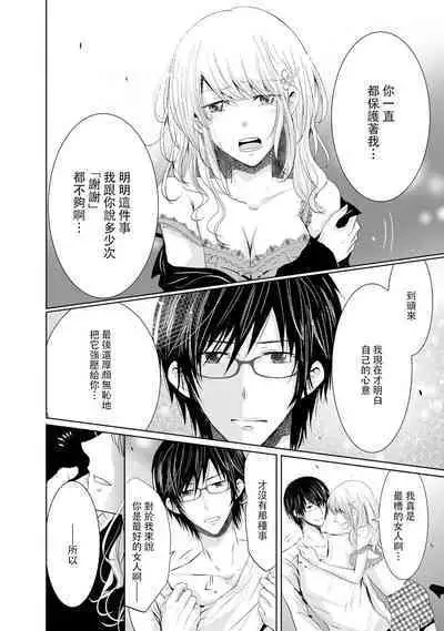 [Narusawa Kio] Mottomo Yasashii Koroshikata - The most gentle how to kill. | 最溫柔的殺人方法 1-4 [Chinese] [莉赛特汉化组]