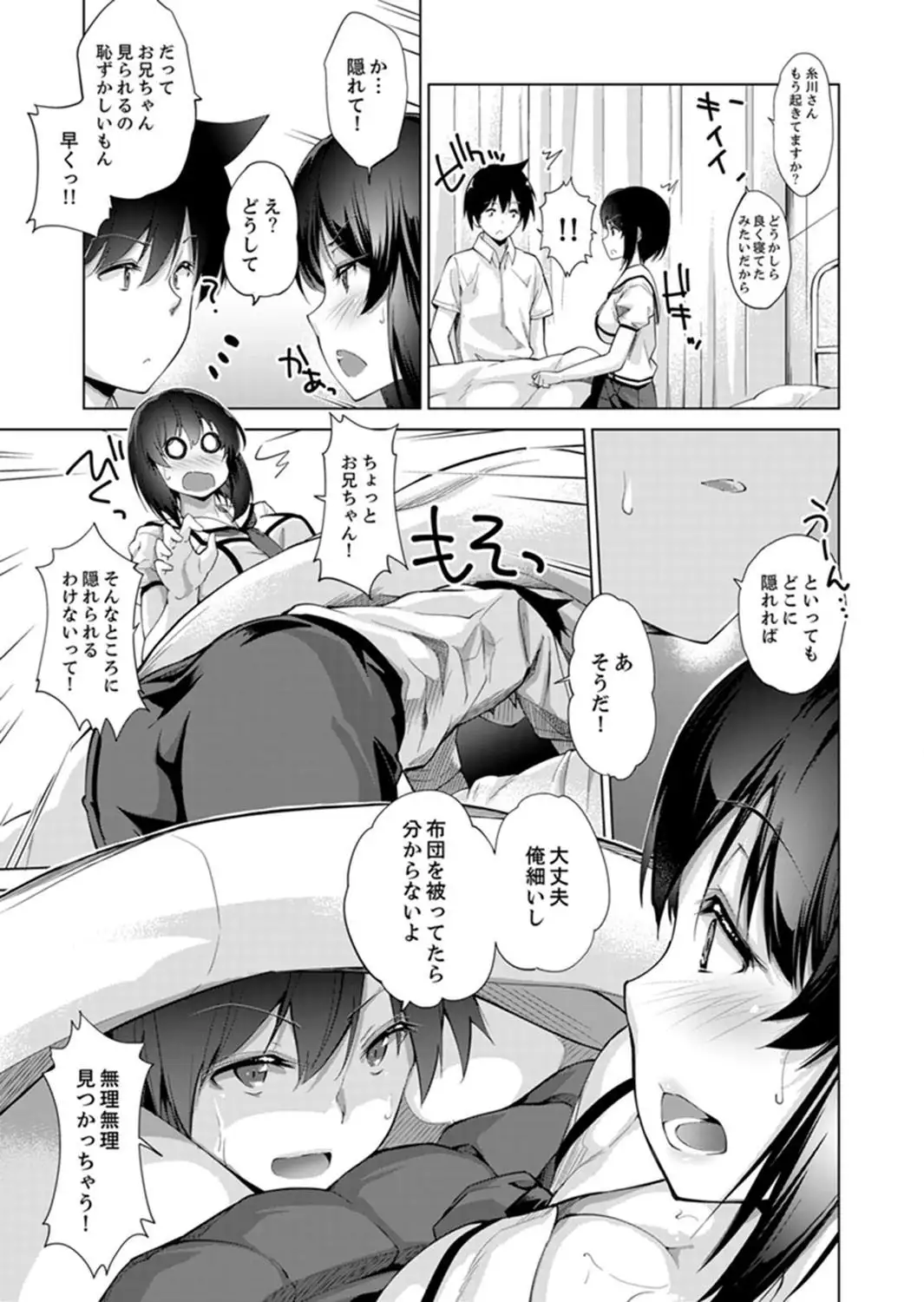 Ecchi na VR Game-chuu... Machigatte Imouto ni Maji SEX Shiteta! 1-2