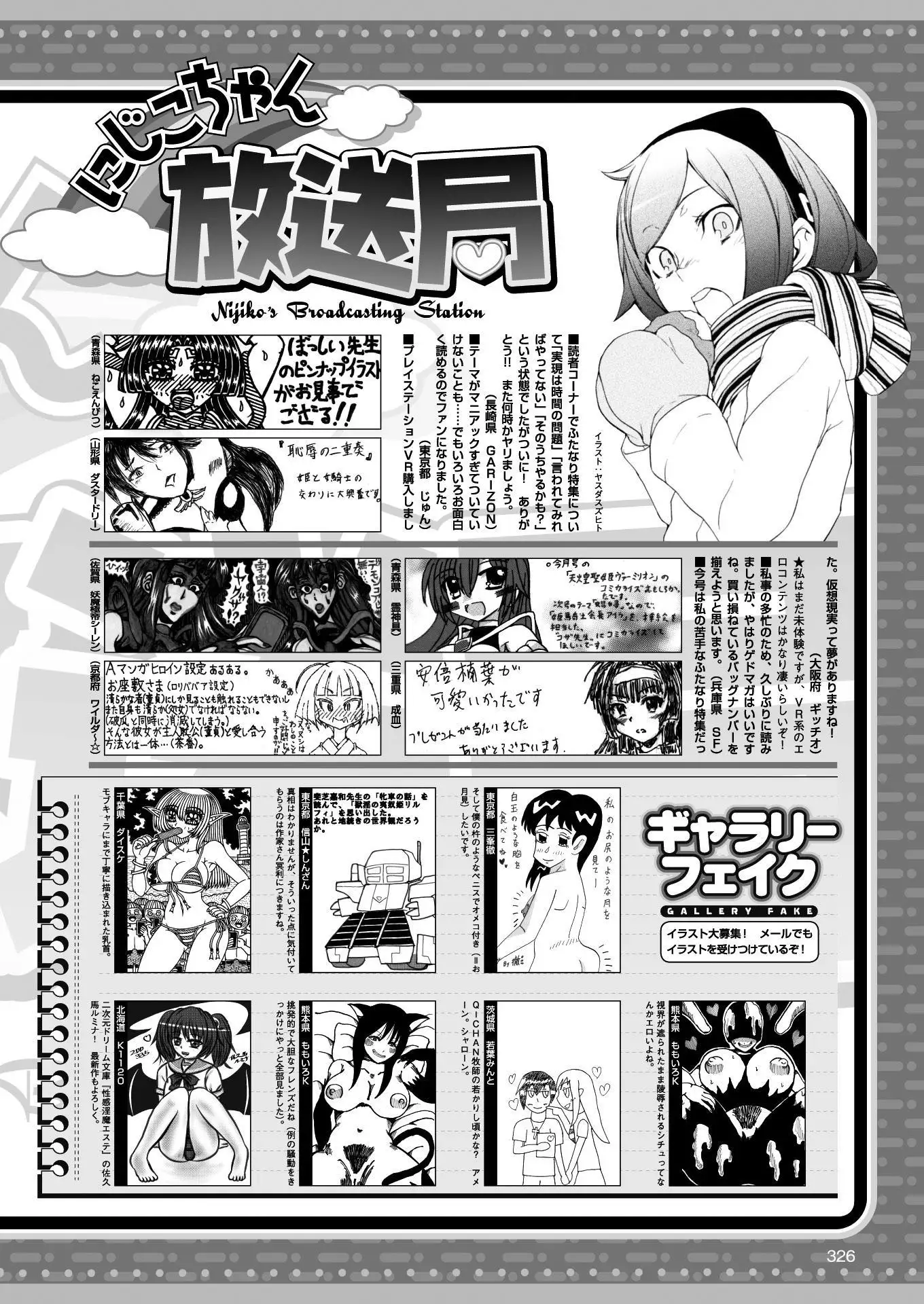 二次元ドリームマガジンVol.97