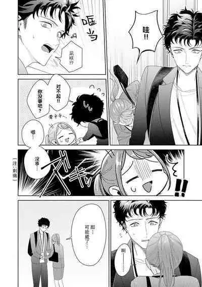 Yuunou Engineer ni wa Ura no Kao ga Aru Watashi o Kaihatsu suru Dekiai Step | 能干程序员隐藏的一面 把我“开发”的溺爱步骤 1-18