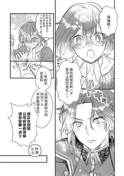 [Mui ko] tensei-saki wa R18 otome gēmudesuga, shoya no aite ga oshi janai nante kiitemasen! - Akuyaku gunshi to aiyoku fūfu (kari) seikatsu - | 转生到了R18乙女游戏，初夜对象竟然不是我推！ - 与恶役军师的情欲夫妻（暂定）生活 - 1 [Chinese] [莉赛特汉化组]