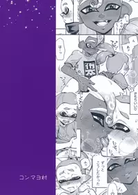 (Splaket 12) [Konmayo Mura (Souzai Pan)] Takaramono o Te ni Ireta (Splatoon)