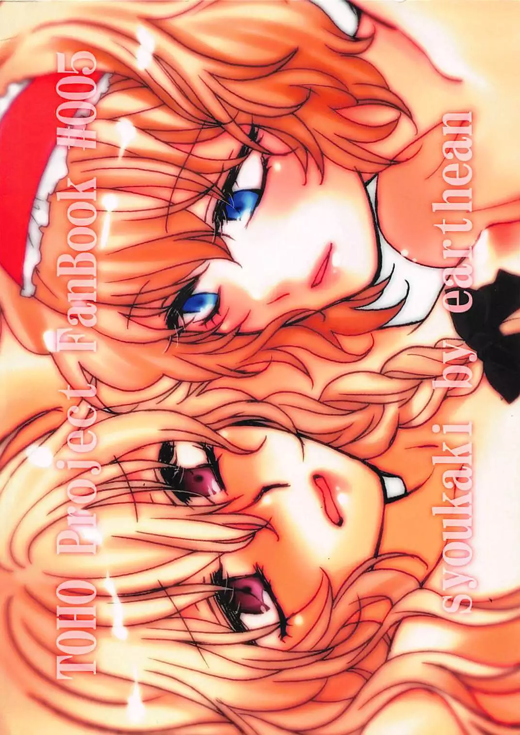 Himitsu no Yoru no Yume