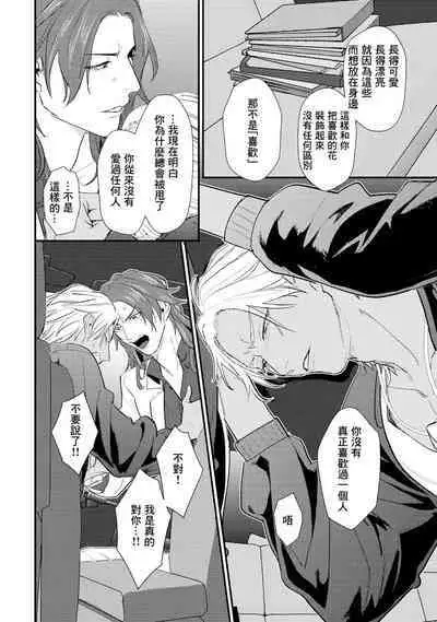 Sentimental SexCaba Night | 意乱情迷♂风俗店之夜 Ch. 1-6 + 番外