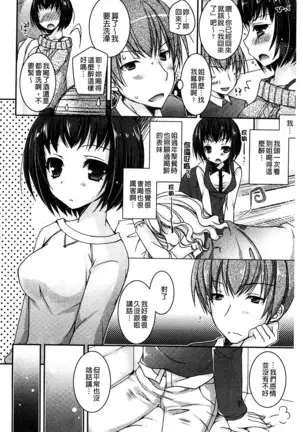 Amai Shimai - The Sisters so Sweet | 淫美香甜姊妹