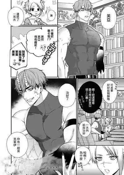 Tenseisaki de wa Mob Akuma to Sex shinai to Ikinokoremasen! | 重生之不和恶魔做就无法生存! 1-8