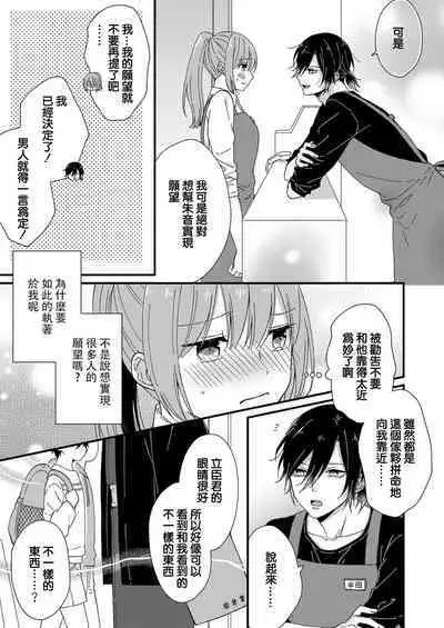 Kimi no Oku made Zenbu, Misete. | 把你最深处的一切展示给我 1-6 end