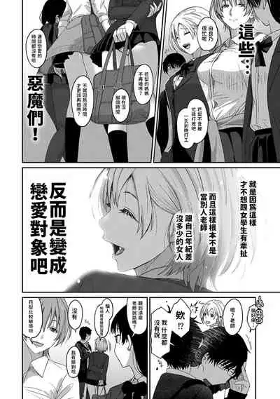 Itaiamai | 痛苦的甜蜜 Ch. 1-5