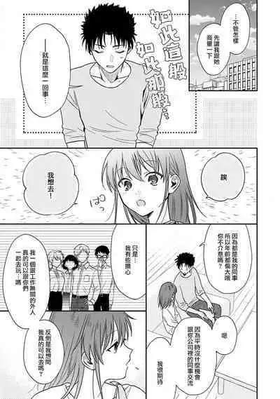 [Namonaki] Ore ga onna ni shite yaru yo ~ toshiue kareshi wa, ueteokami ni naru?~ | 让我将你变成女人吧～年上男友，化身饥渴大野狼？～ 1-15 [Chinese] [莉赛特汉化组]