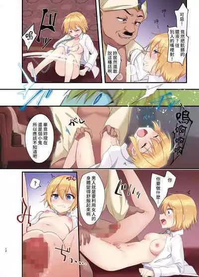 [TSF no F (Kurimoti Tiduru, Hoshina Meito)] Fukushuu no Hate ni -Onzoushi ga Nyotaika Sarete Bad end- [Chinese] [熊崎玉子汉化组] [Digital]