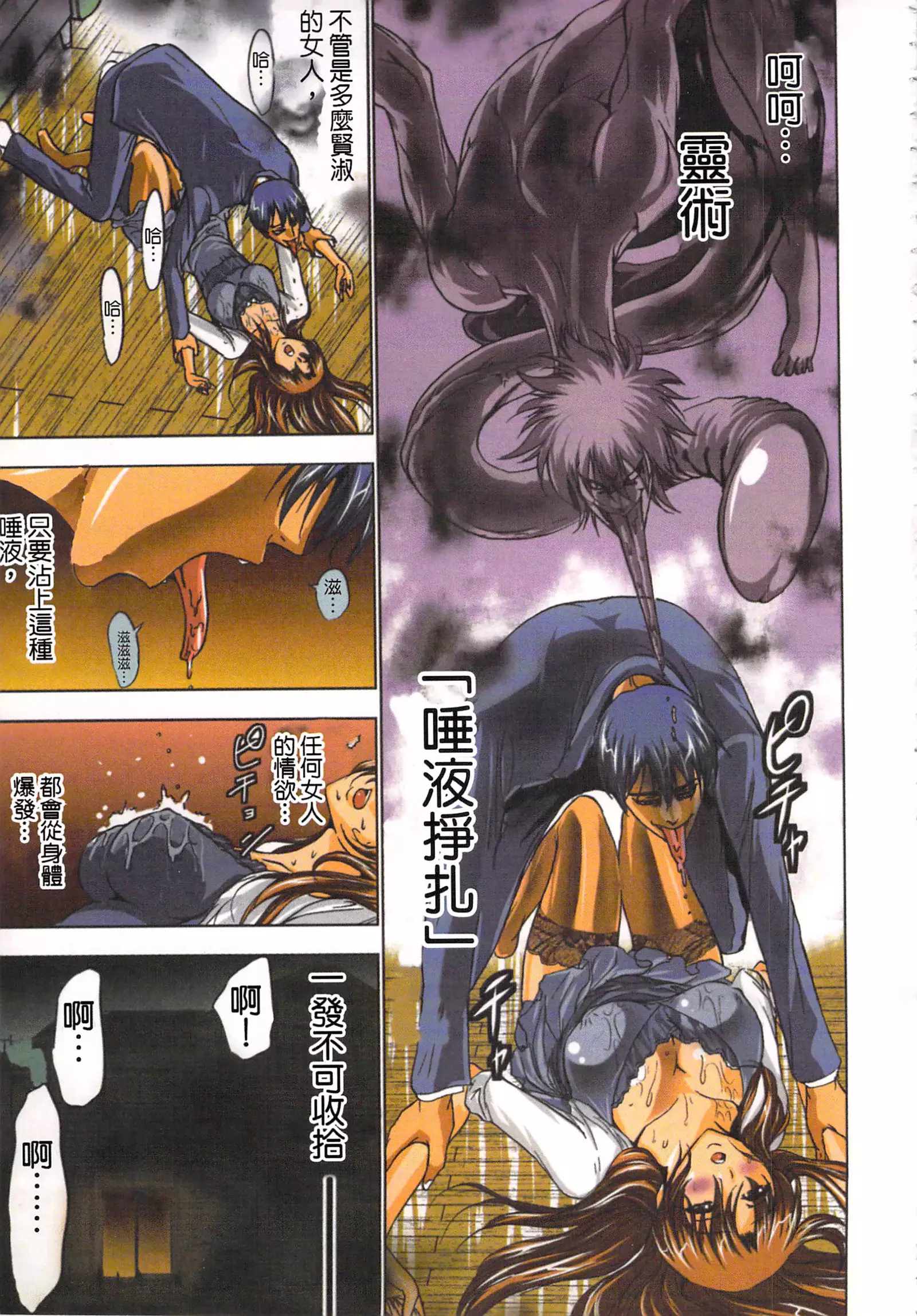 淫水小巫女退魔行 1