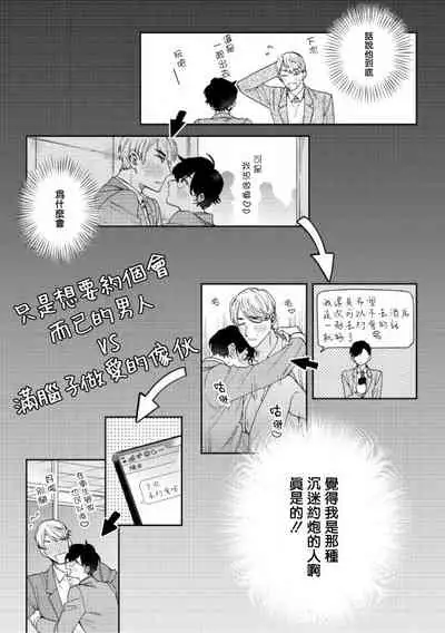 [Nanatsuno Wataru] Hata-kun wa Seifuku de xx Saretai | 波多君想要穿著制服做 Ch. 1-6 完结 [Chinese] [拾荒者汉化组] [Digital]