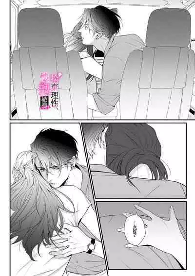 [Shibatora]Risei O Sutete, Doukei O Daku~0-6｜舍弃理性、憧憬怀抱~0-6话[中文] [橄榄汉化组]