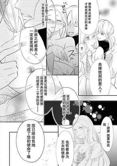 Tsukai ma wa hime dake o nemurasenai | 使魔不让公主入睡