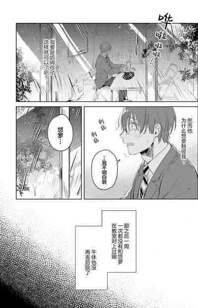 Hatsukoi ni wa Kanawanai! | 敌不过的初恋！