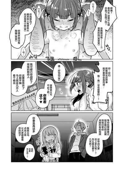 [Himitsukessya Usagi (Dancyo)] Iinchou wa Kyou kara Minna no Omocha ~Rape Shashin de Kyouhaku Hen~ [Chinese] [夜空下的萝莉x真不可视汉化组]