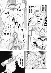 [Tagame Gengoroh] ACTINIA (MAN-CUNT) [Chinese] [黑夜汉化组] [Incomplete]