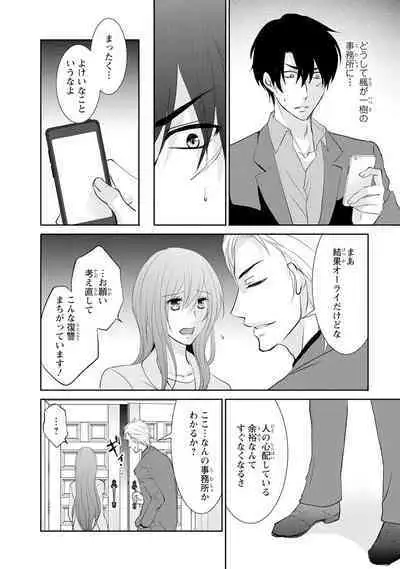 ケダモノ極道と復讐の契 1巻