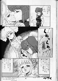 (C36) [PUSSY-CAT (Oono Tetsuya)] PUSSY-CAT Vol. 16 (Ranma 1/2, Idol Densetsu Eriko)