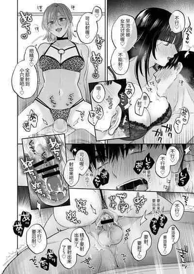 [Ura Alpaca Bokujou (Meeo)] Uraaka Joshi wa Oonahokoki ga Shitai! ~Nanpa shita Doutei Danshi o Onaho de Tappuri Kawaigaru Manga~ | 小号女生想用飞机杯帮人撸管！～用飞机杯好好疼爱搭讪到的处男男生的漫画～ [Chinese]