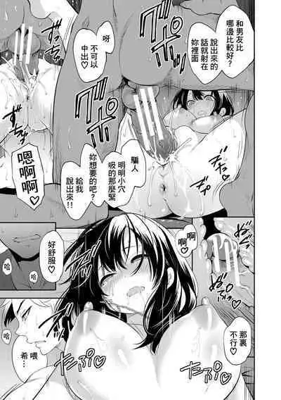 100 Nichigo ni Netorareru Kanojo