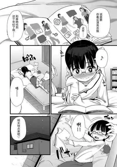 Chiisai Ana wa Dou desu ka? | 要来点小洞洞吗?