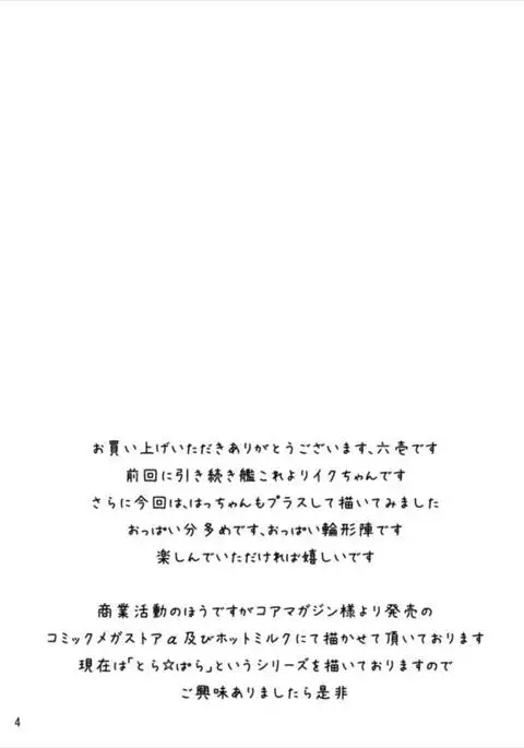 Gohoubi Tappuri Gochisou-sama!! Nano Ni